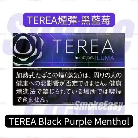 日本IQOS TEREA Black Purple Menthol(黑藍莓)煙彈日版 口味推薦