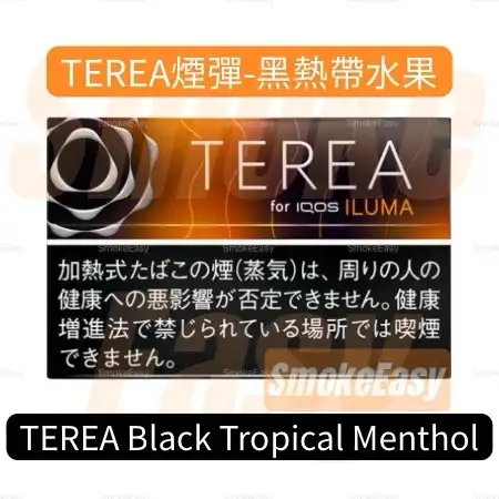 日本IQOS TEREA Black Tropical Menthol(黑熱帶水果)煙彈日版 口味推薦
