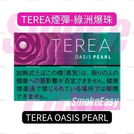 日本IQOS TEREA Oasis Pearl(綠洲珍珠/葡萄爆珠)煙彈日版 口味推薦