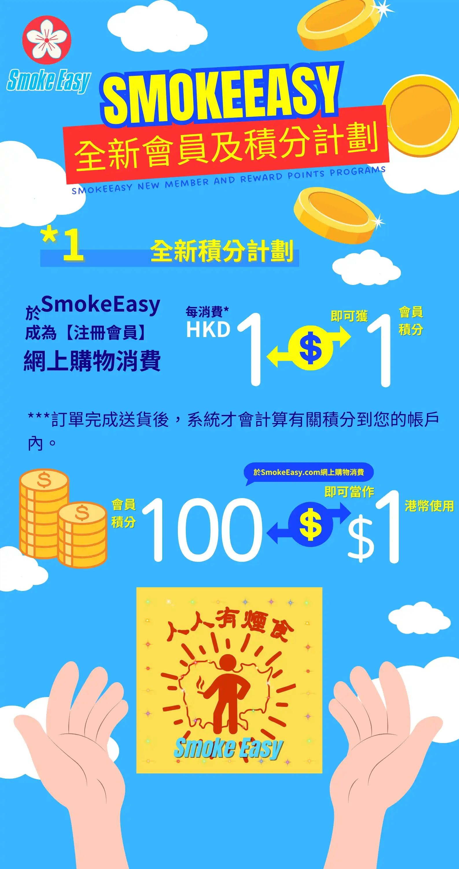 smoke-easy-member-reward-point-programs-jp